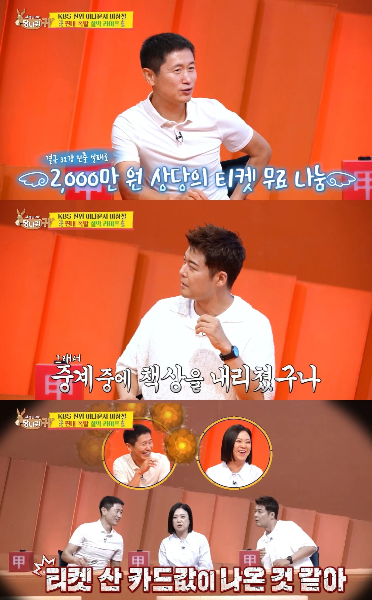 KBS 2TV '사장님 귀는 당나귀 귀'