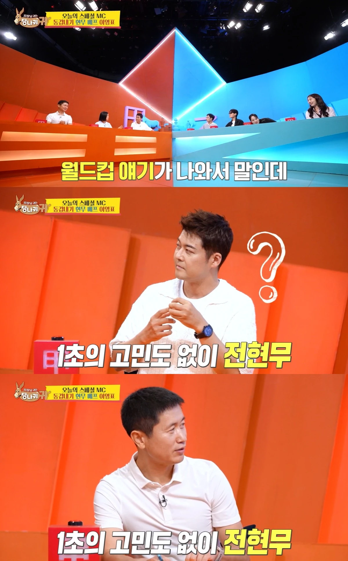 KBS 2TV '사장님 귀는 당나귀 귀'