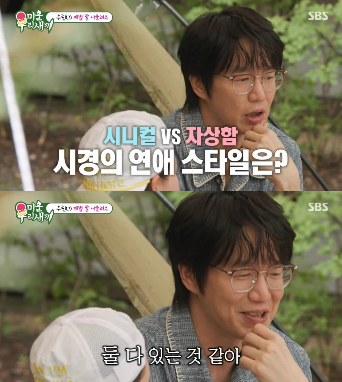 SBS '미운 우리 새끼' 방송 화면