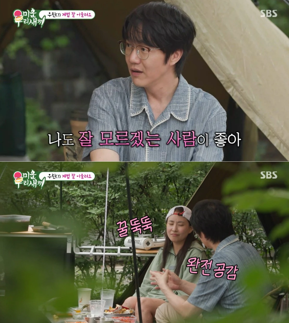 SBS '미운 우리 새끼' 방송 화면