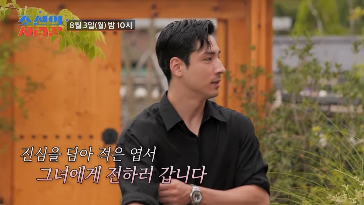 TV조선 '조선의 사랑꾼'