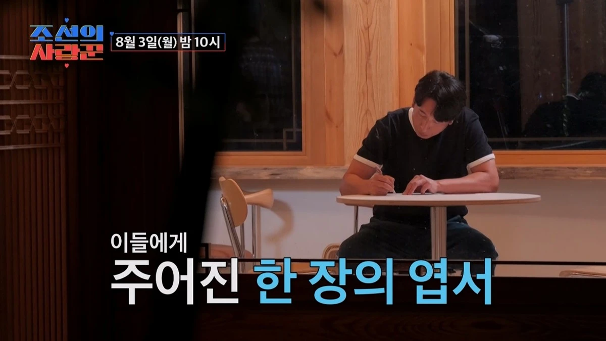 TV조선 '조선의 사랑꾼'
