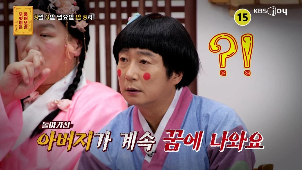 KBS Joy '무엇이든 물어보살'