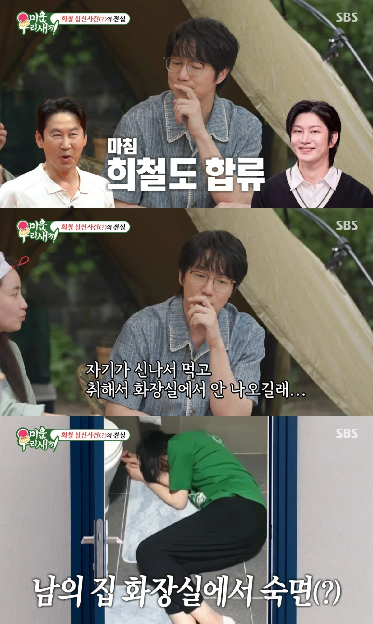 SBS '미운 우리 새끼' 방송 화면