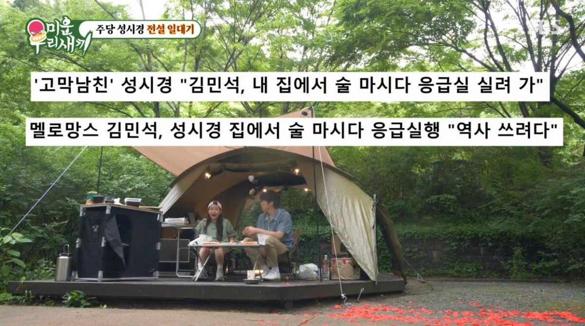 SBS '미운 우리 새끼' 방송 화면