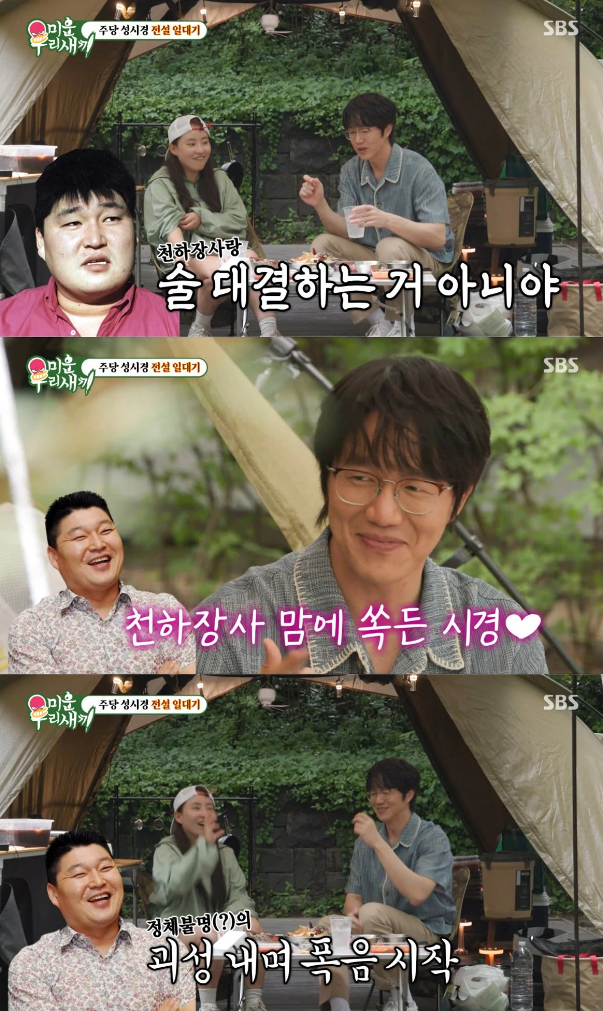 SBS '미우새' 방송 화면