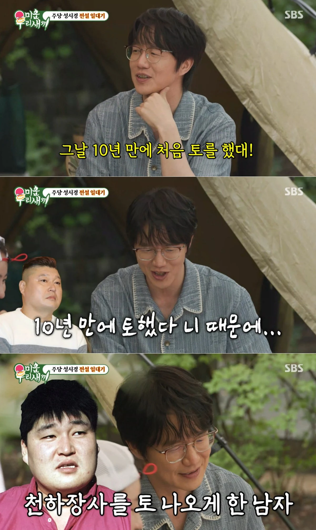 SBS '미우새' 방송 화면