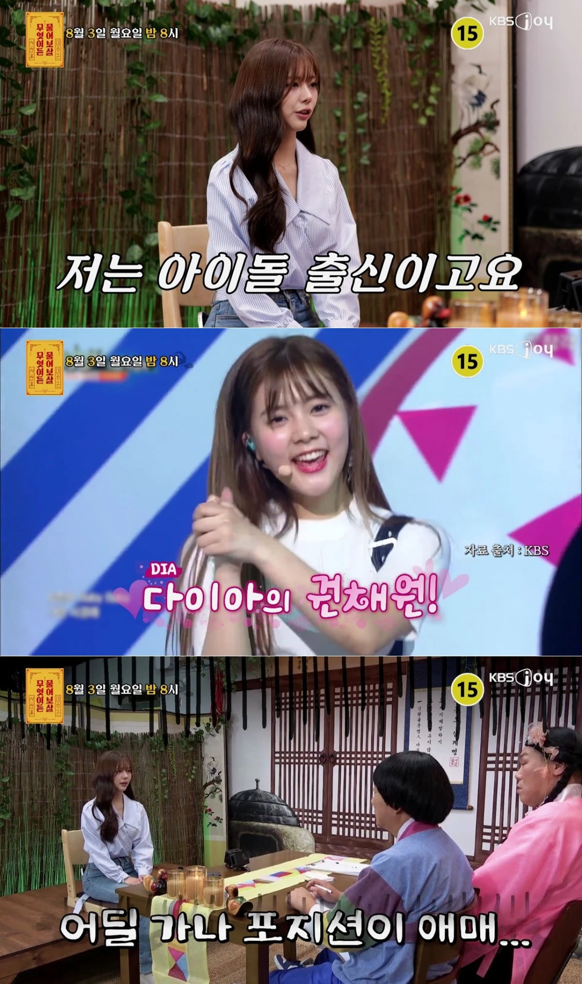 KBS Joy '무엇이든 물어보살'