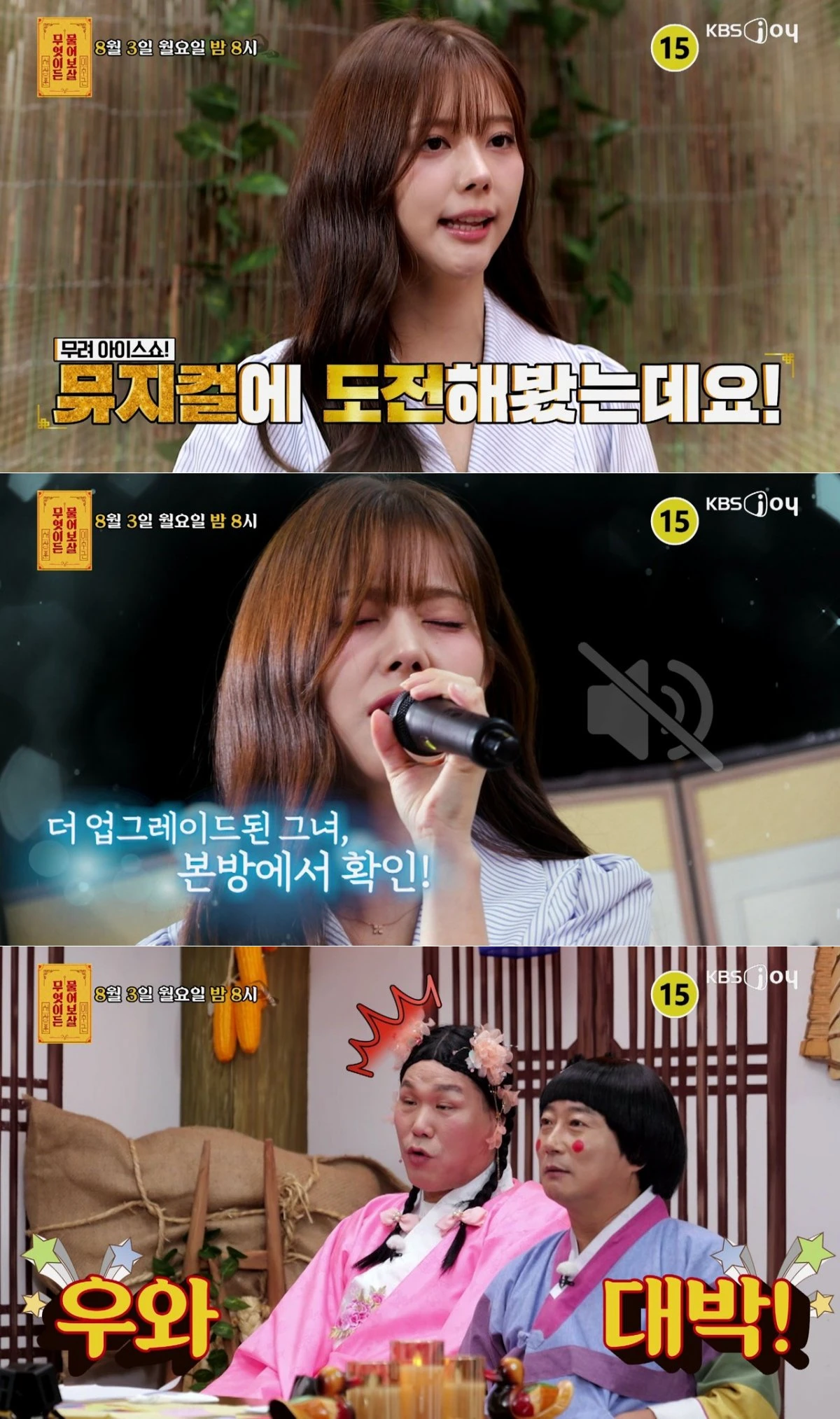 KBS Joy '무엇이든 물어보살'