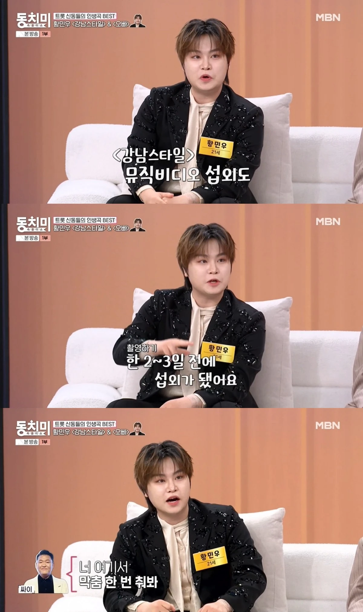'동치미' 방송 캡처