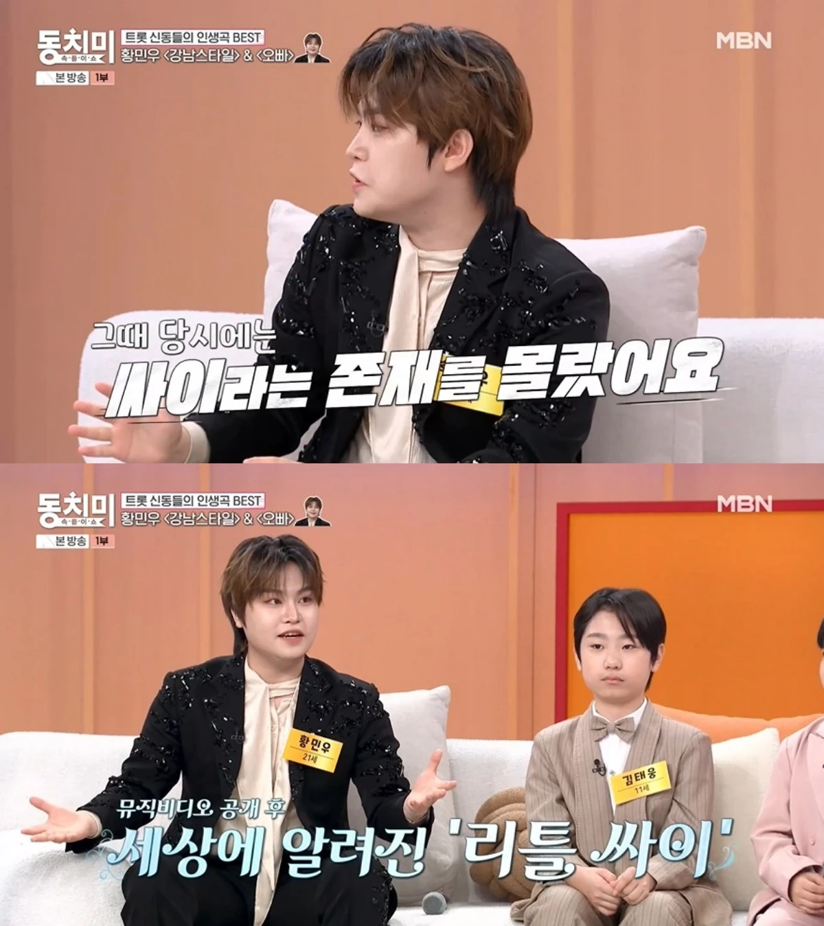 '동치미' 방송 캡처