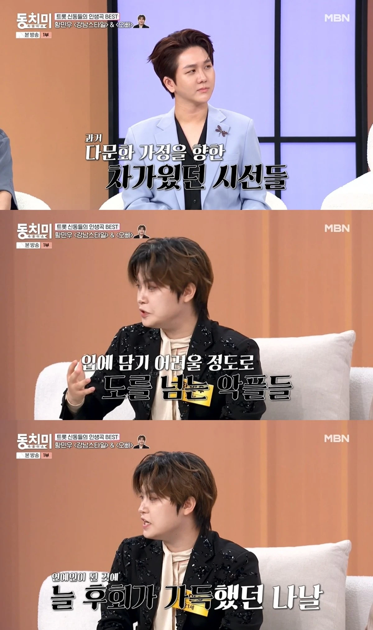 '동치미' 방송 캡처