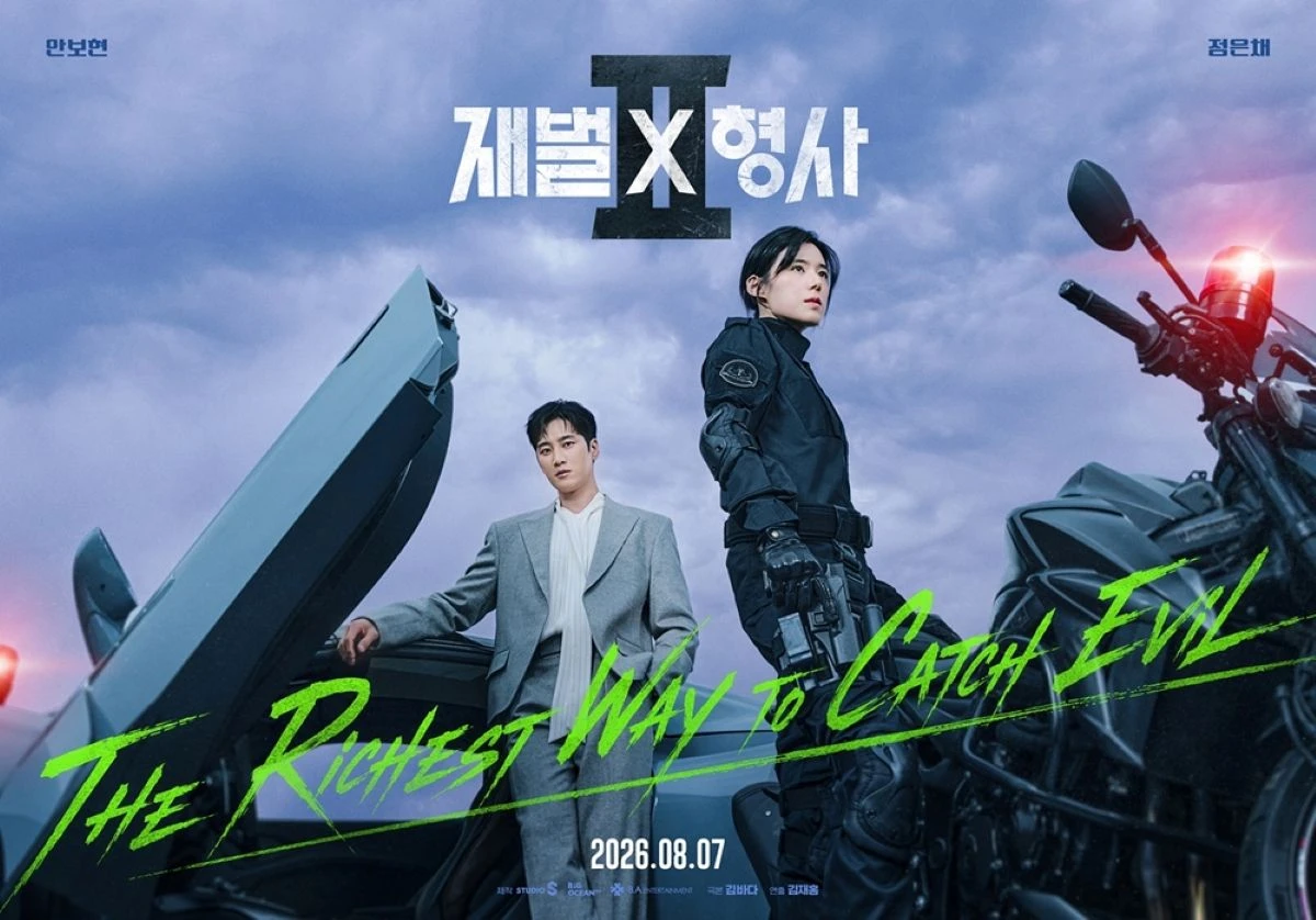 ‘재벌X형사2’