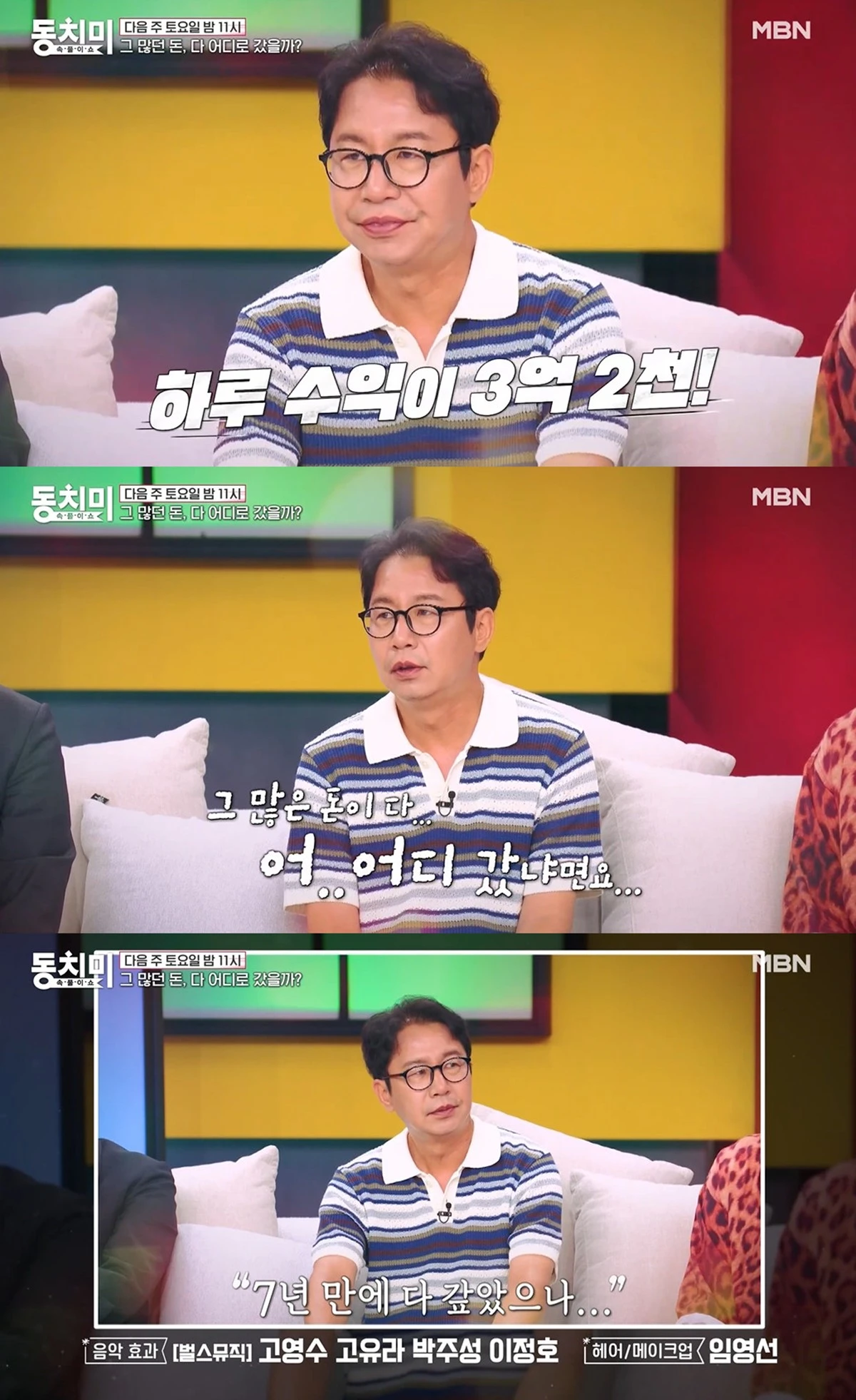 MBN '속풀이쇼 동치미'