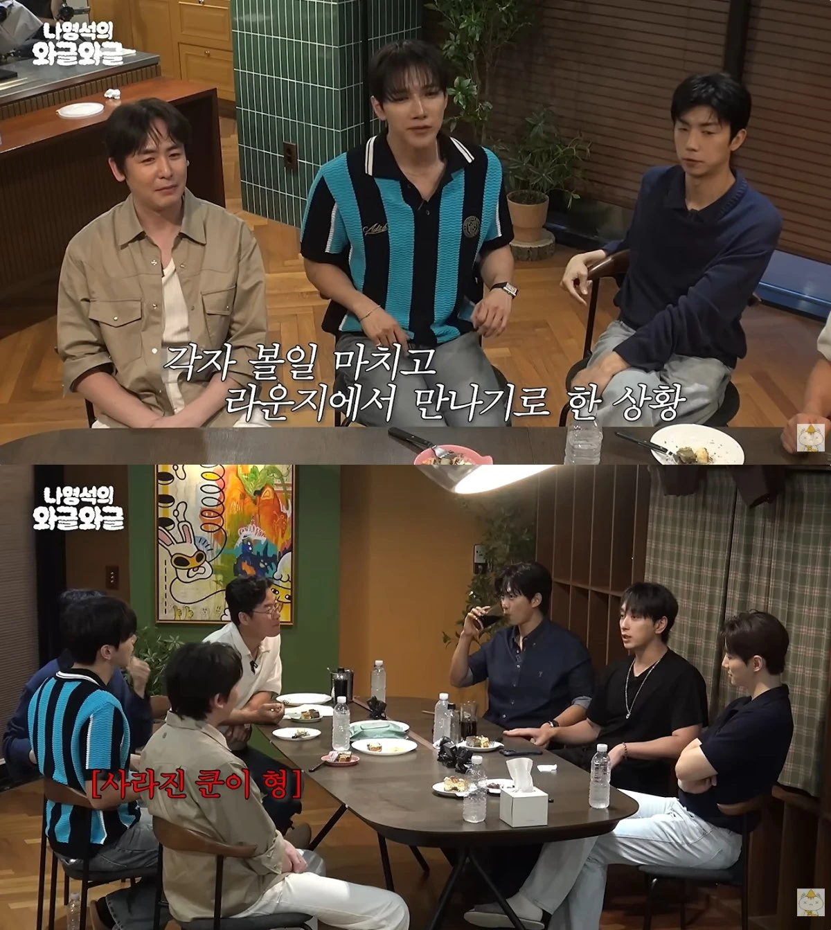 '나영석의 와글와글' 유튜브 캡처