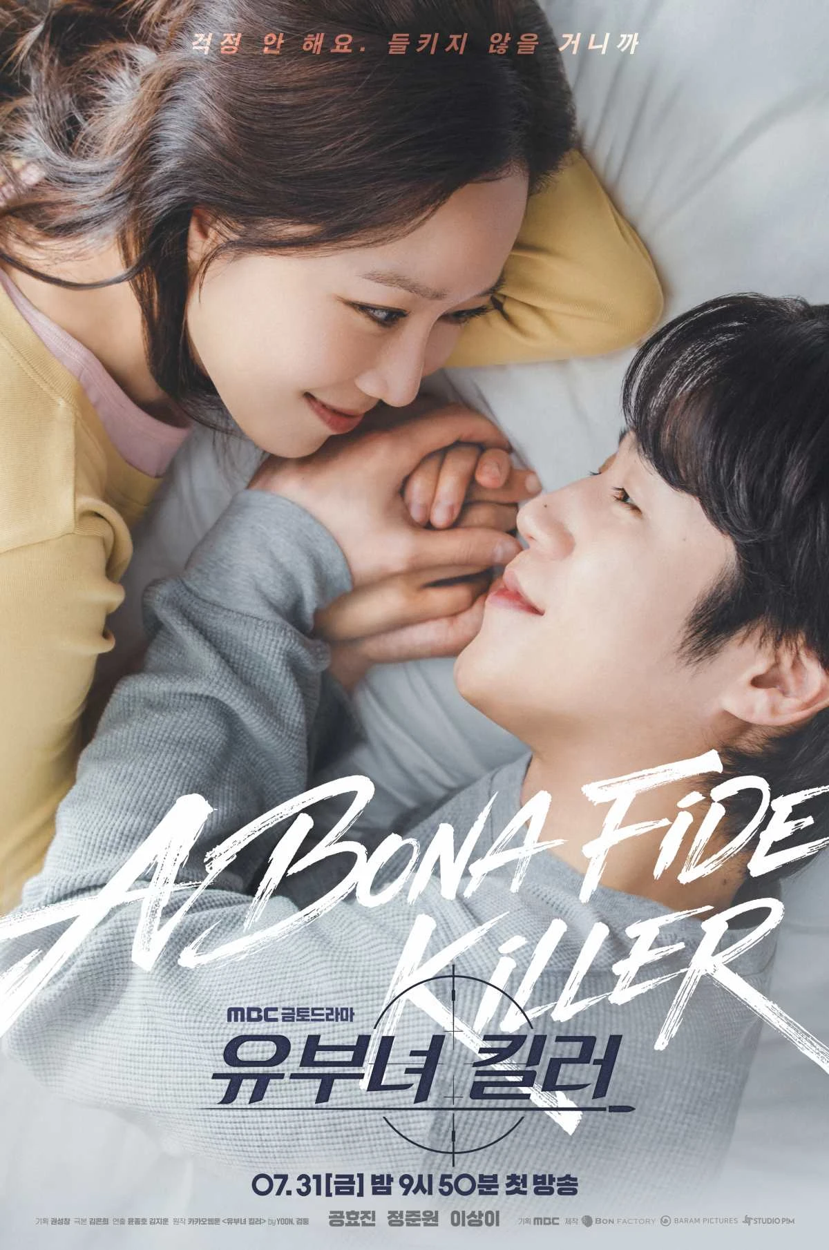 MBC '유부녀 킬러' 포스터
