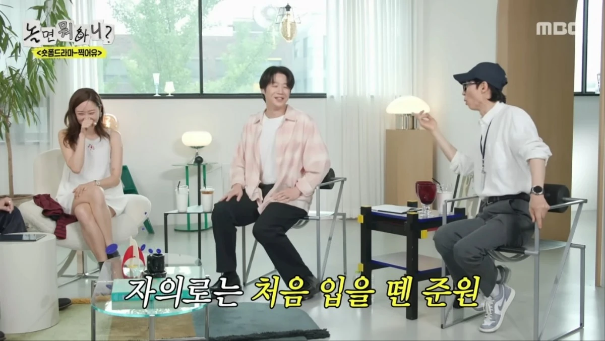 공효진-정준원, '놀면 뭐하니?' 출연