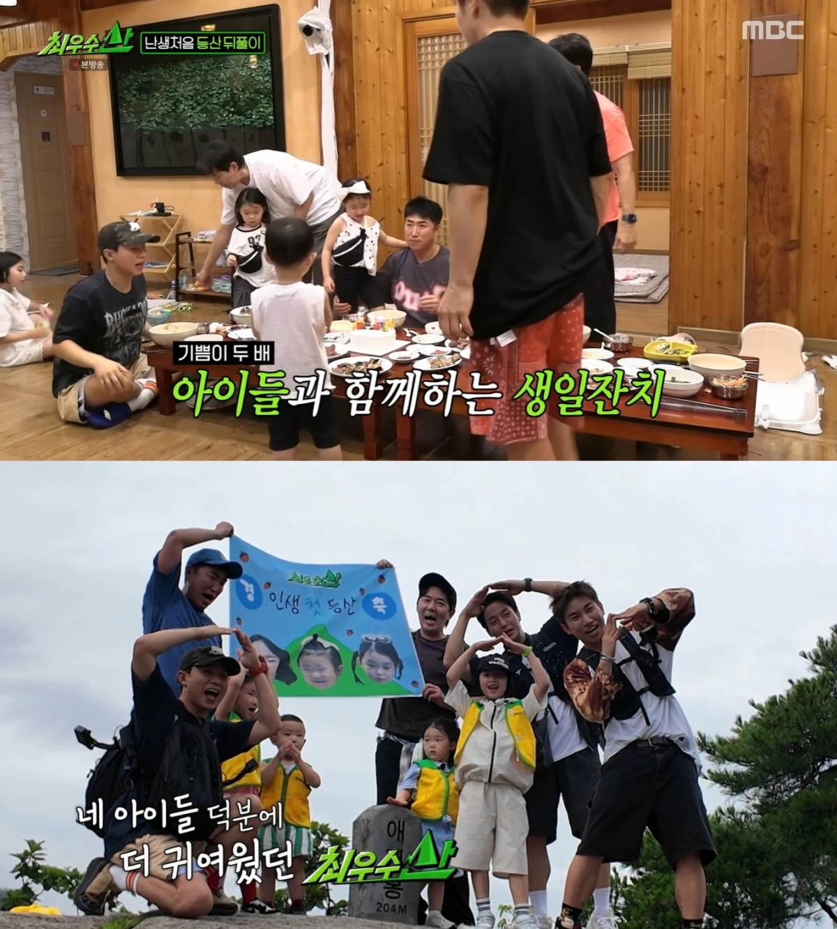 MBC 예능 '최우수산'