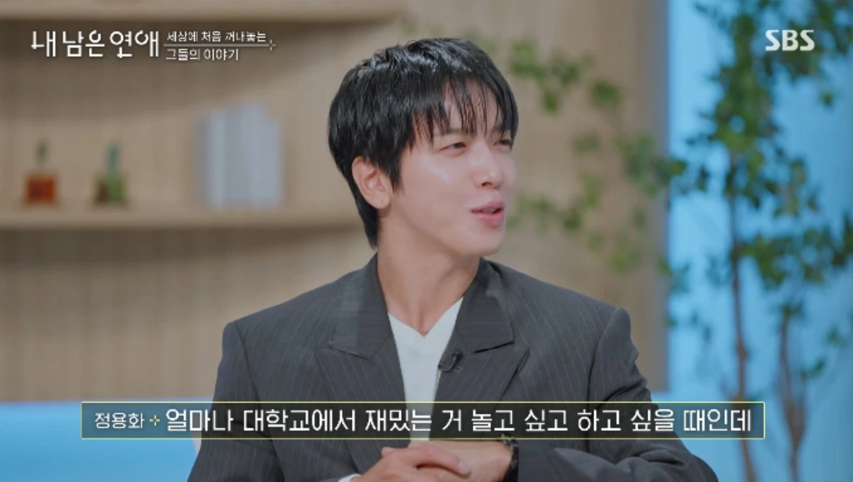 SBS 예능 프로그램 '내 남은 연애' 방송화면 캡처