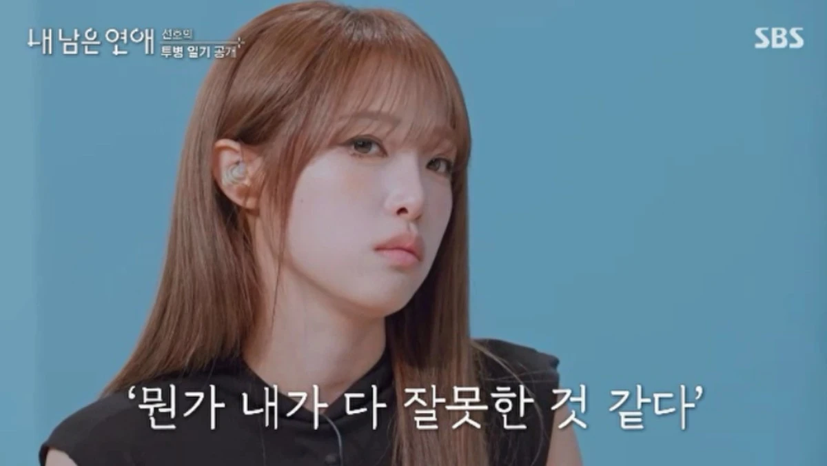SBS 예능 프로그램 '내 남은 연애' 방송화면 캡처