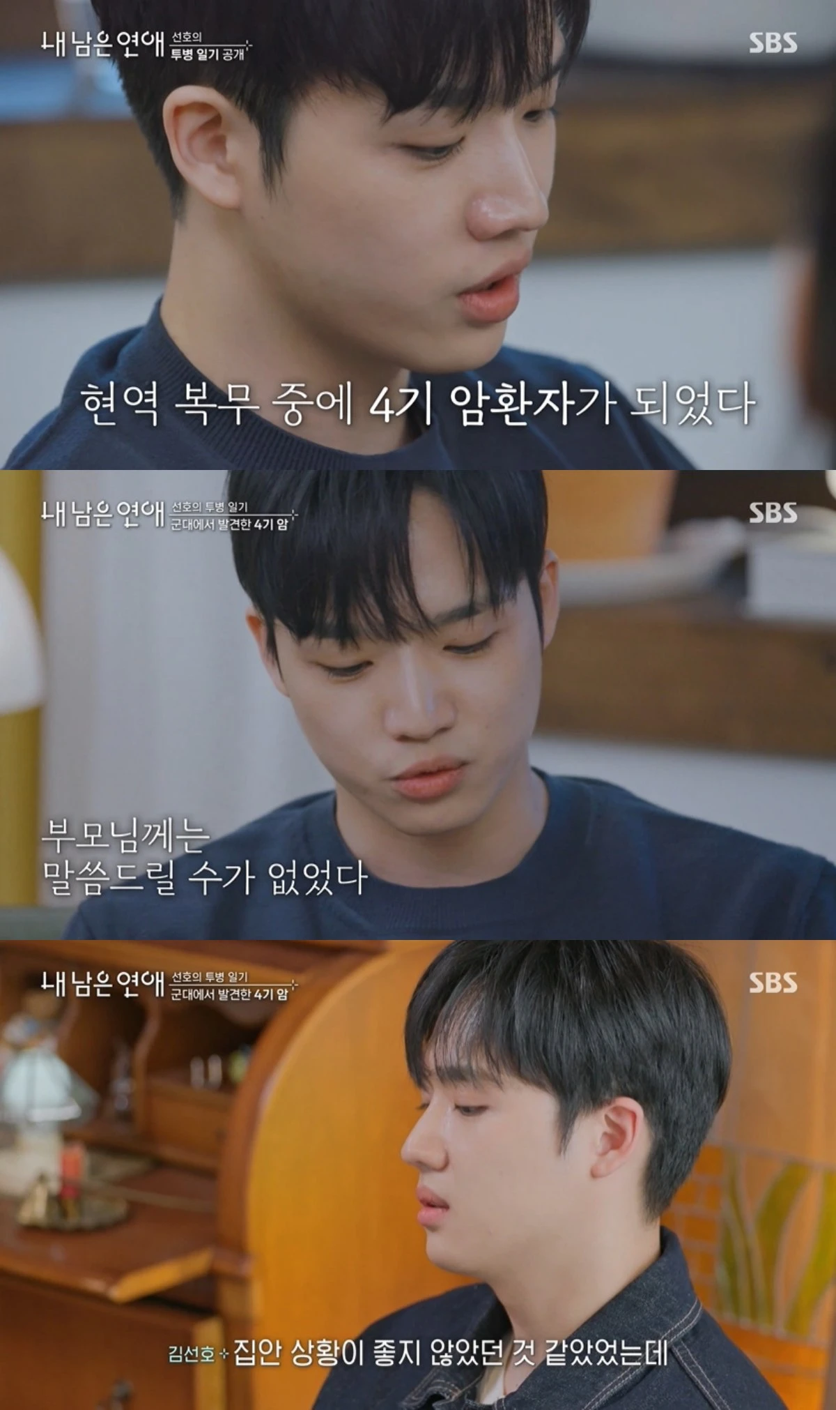 '내 남은 연애' 방송 캡처