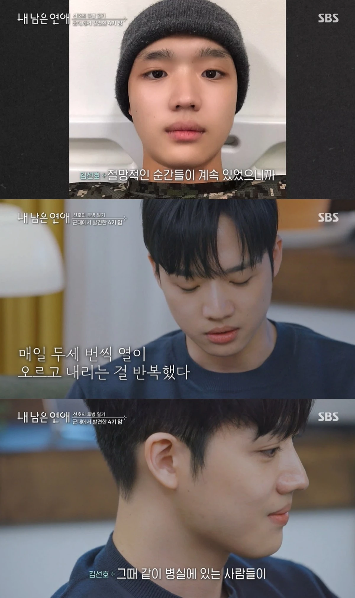 '내 남은 연애' 방송 캡처