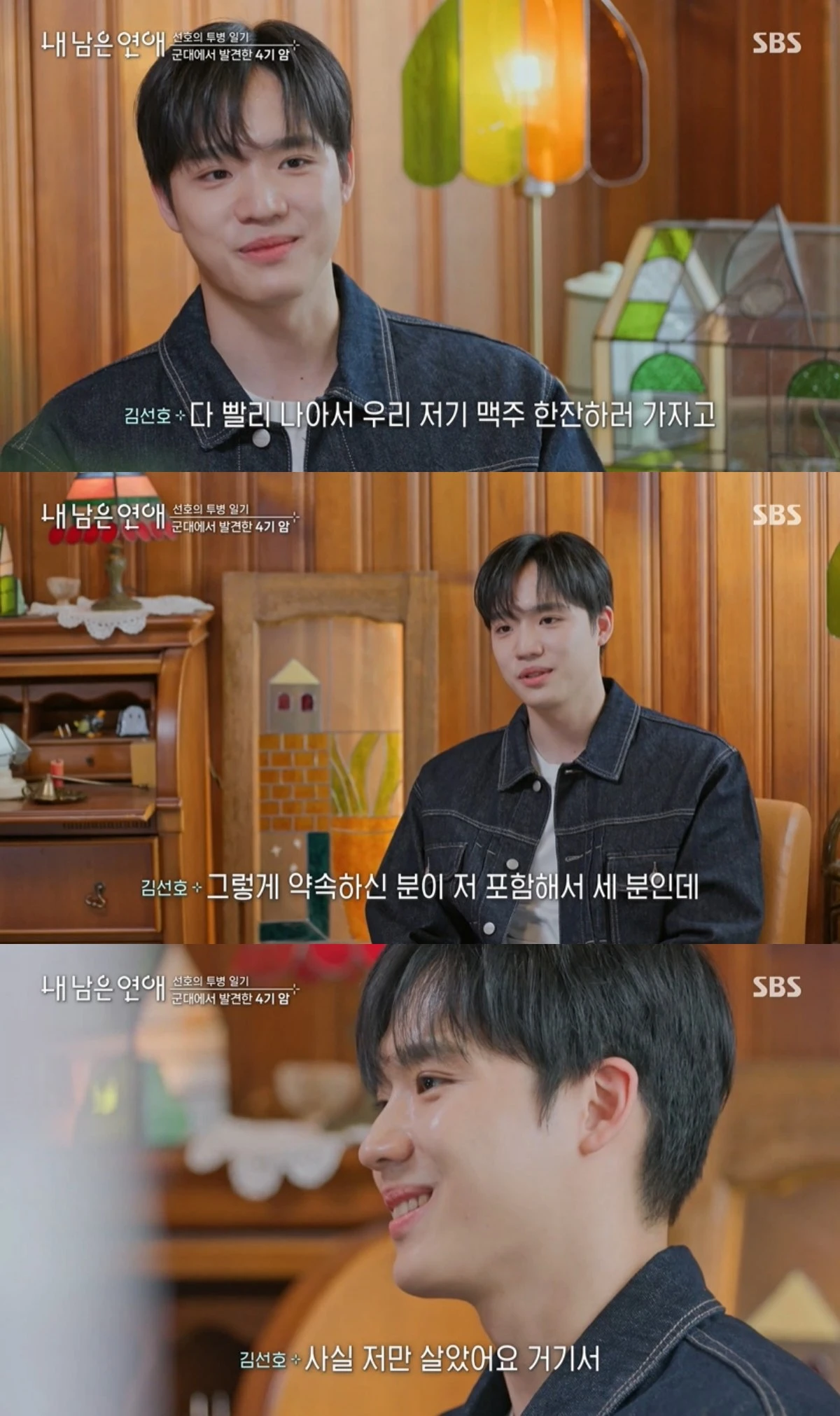 '내 남은 연애' 방송 캡처