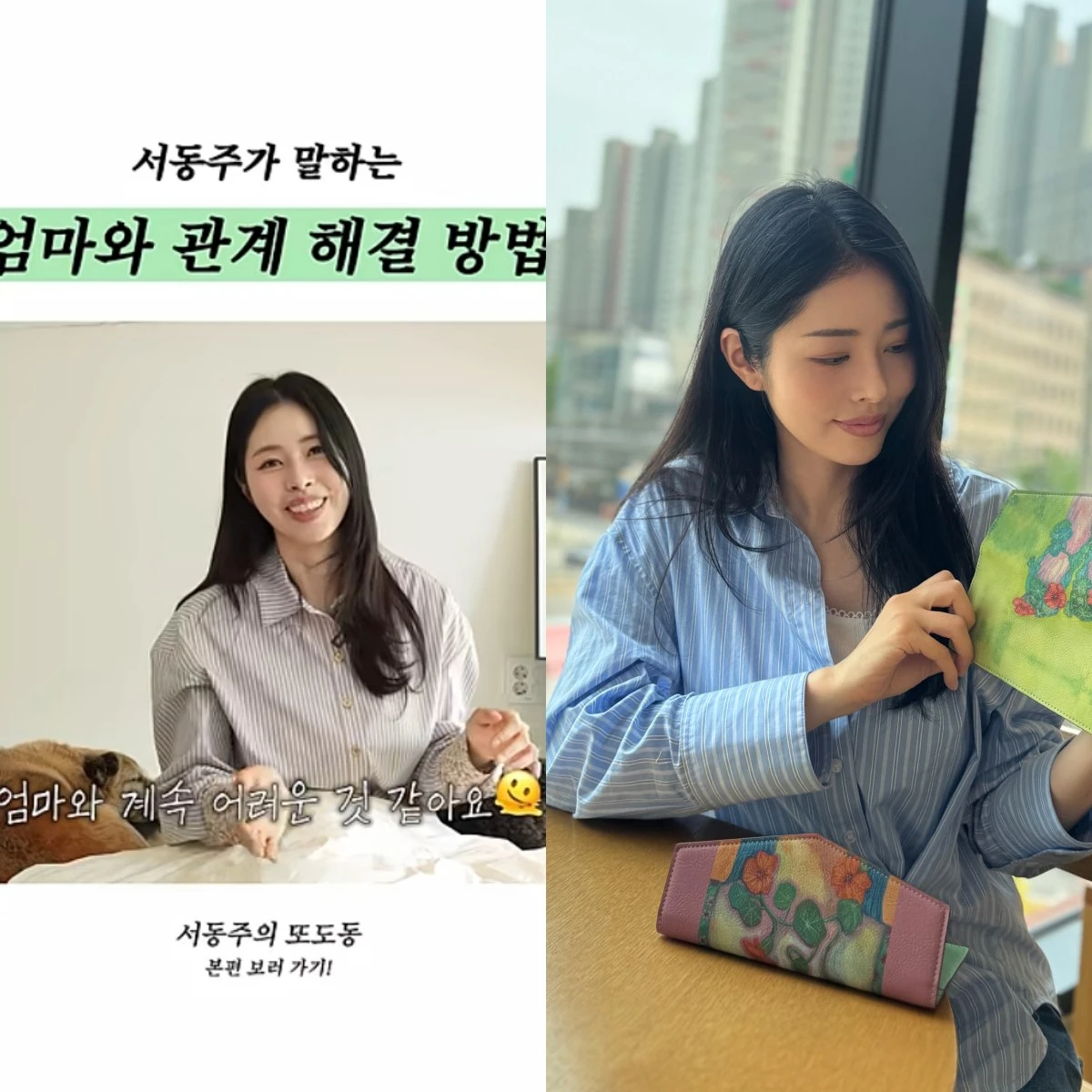 서동주 유튜브, 서동주 SNS
