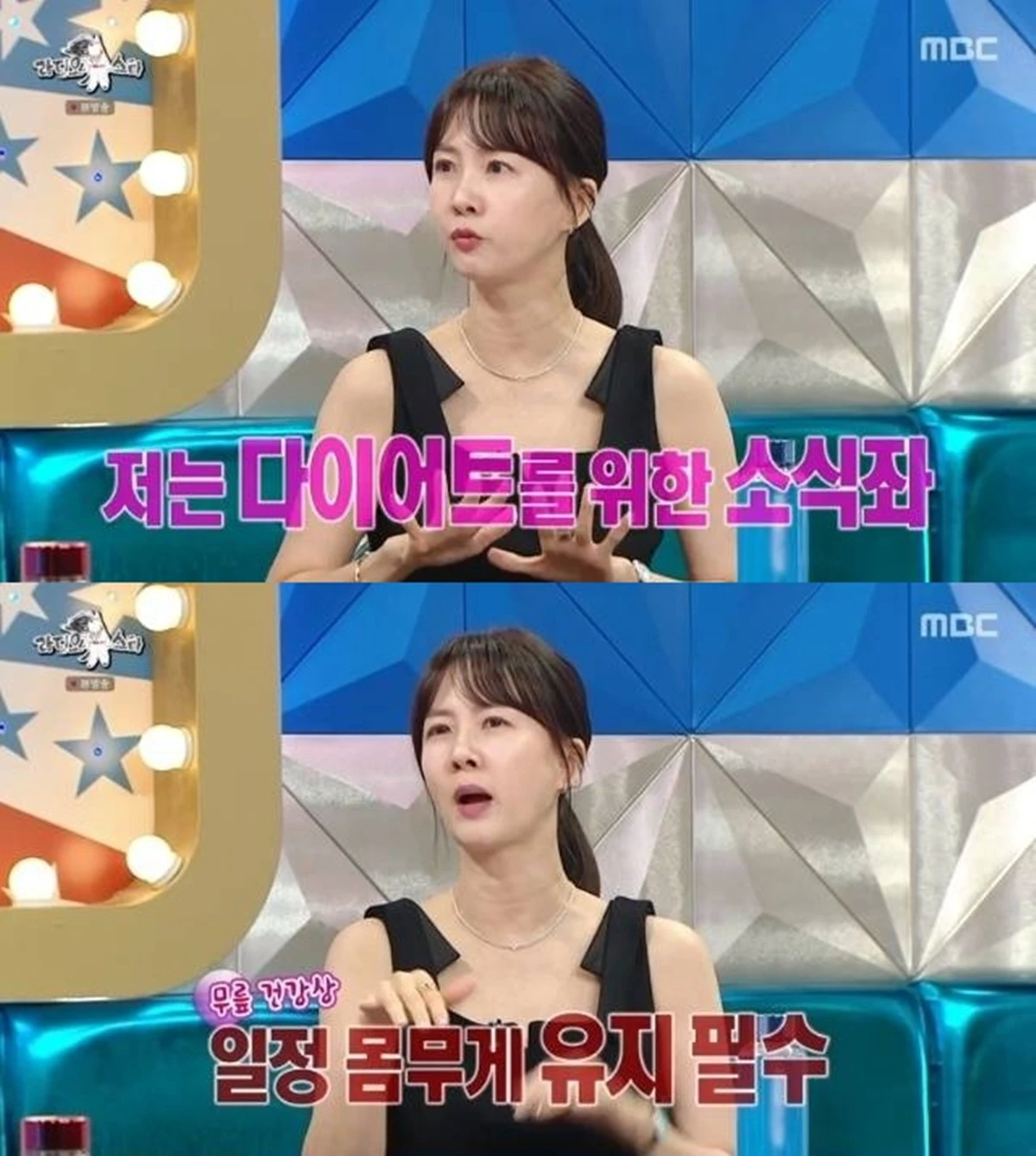 MBC '라디오스타'