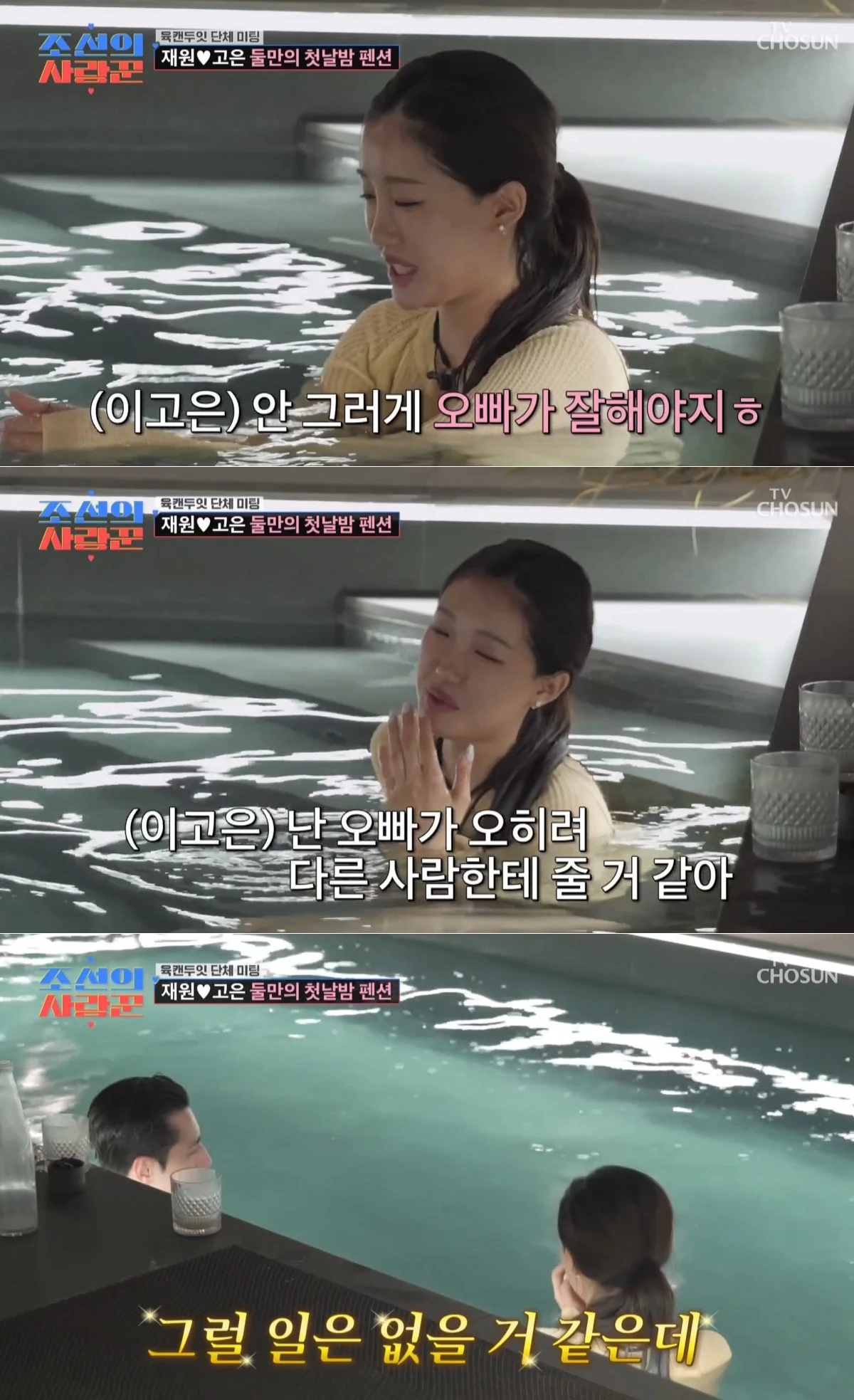 TV조선 '조선의 사랑꾼' 방송 화면