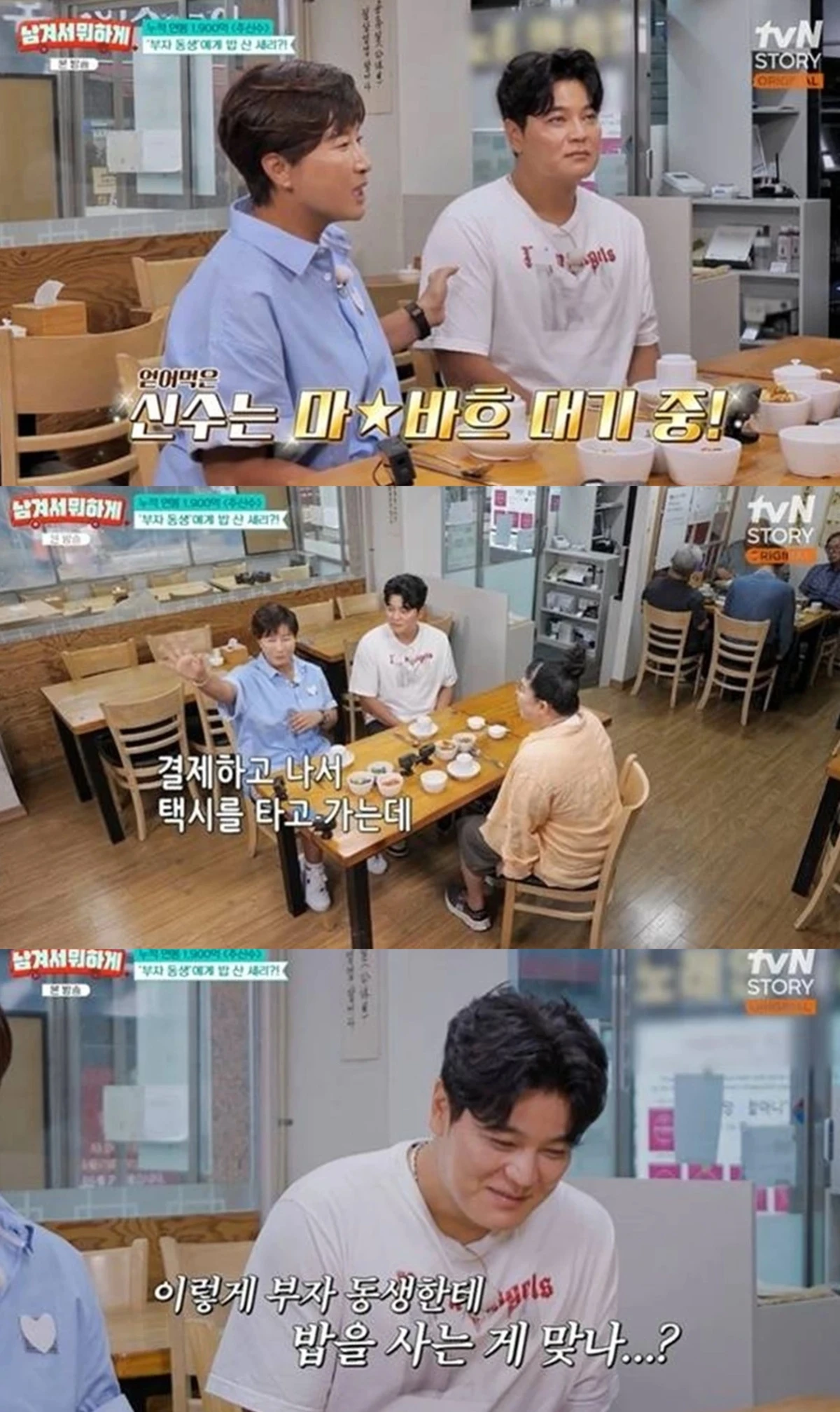 tvN STORY '남겨서 뭐하게'