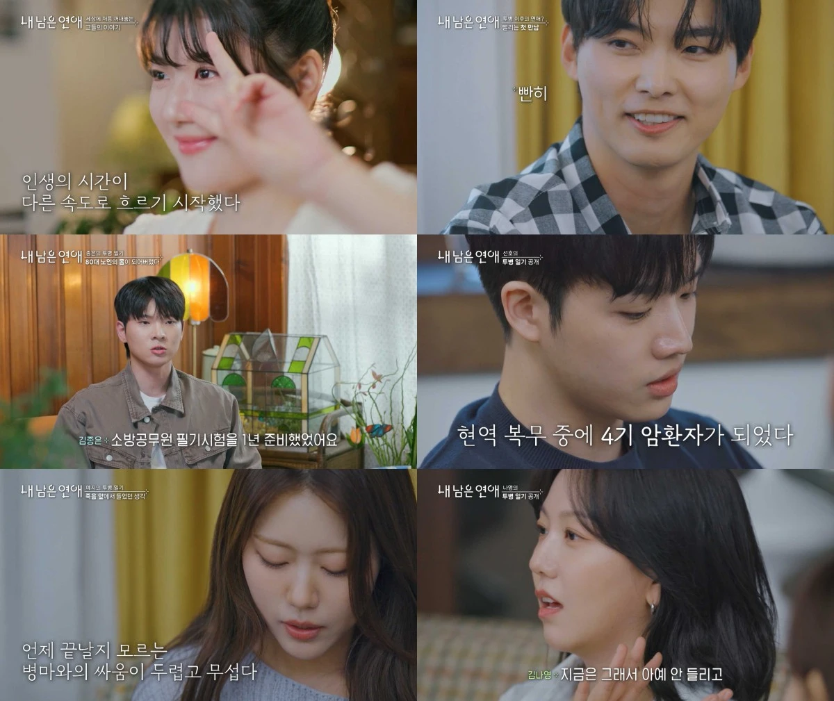 SBS '내 남은 연애' 방송 화면