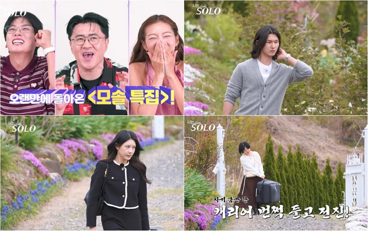 SBS Plus, ENA '나는 솔로'