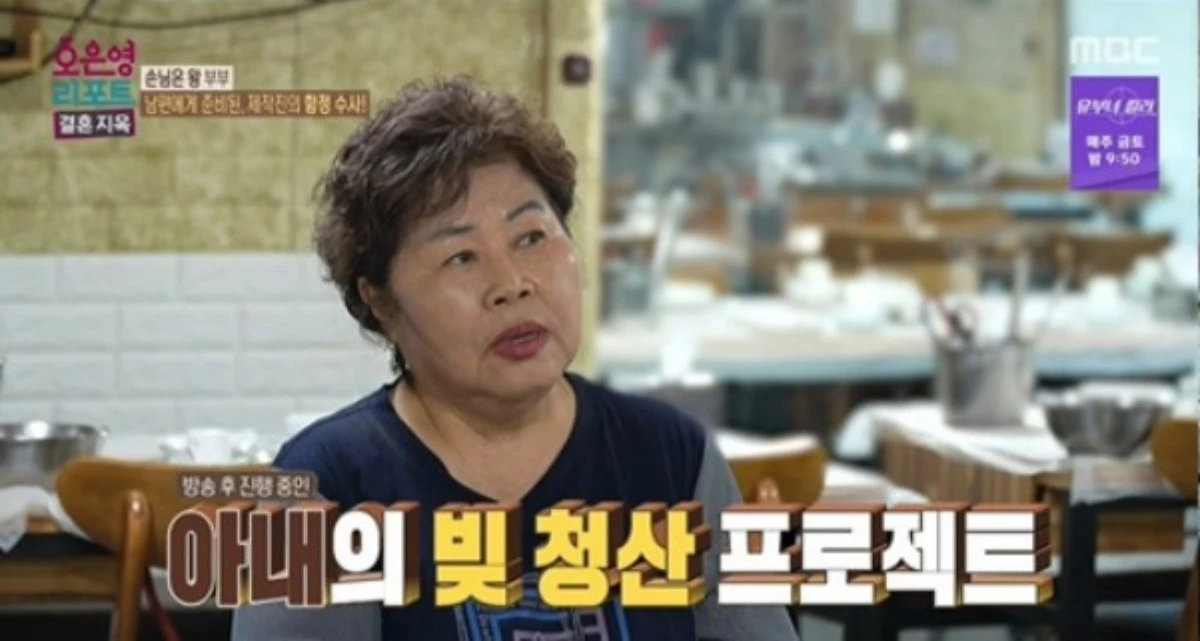 MBC '결혼지옥' 방송 화면