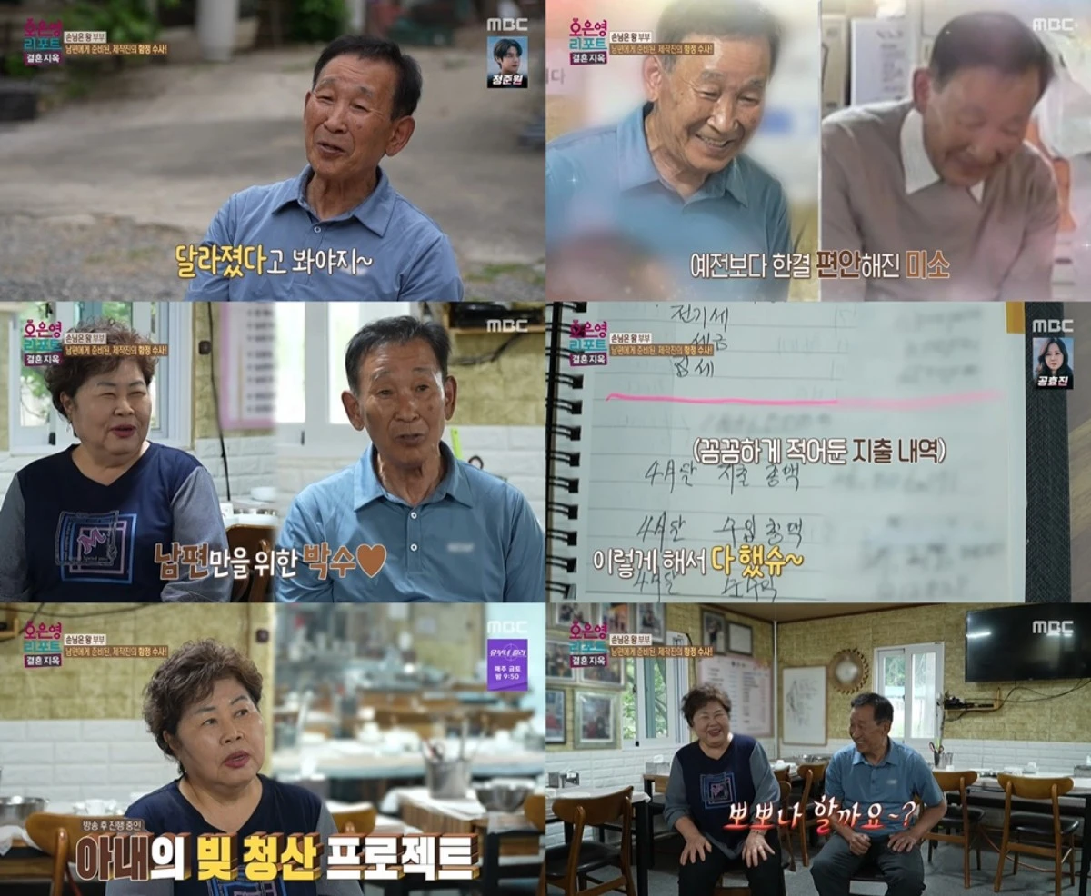 MBC '결혼지옥' 방송 화면