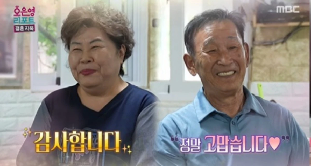 MBC '결혼지옥' 방송 화면