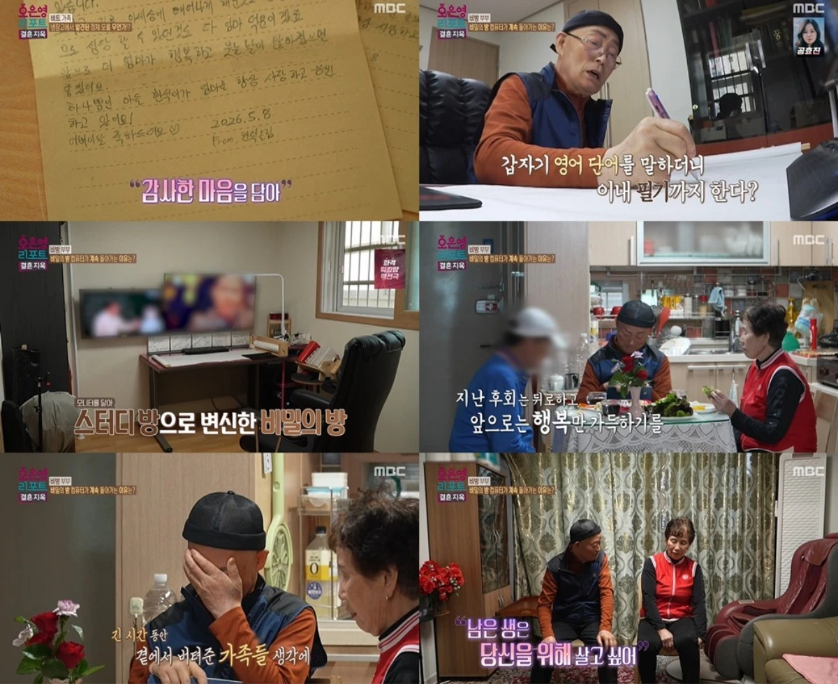 MBC '결혼지옥' 방송 화면