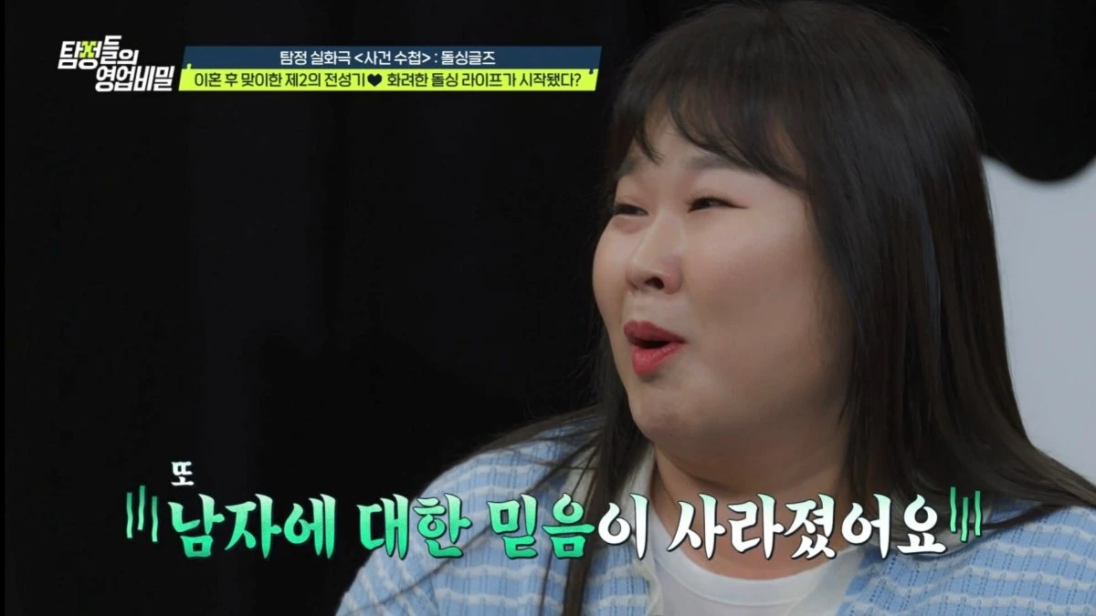 '탐정들의 영업비밀' 방송 캡처