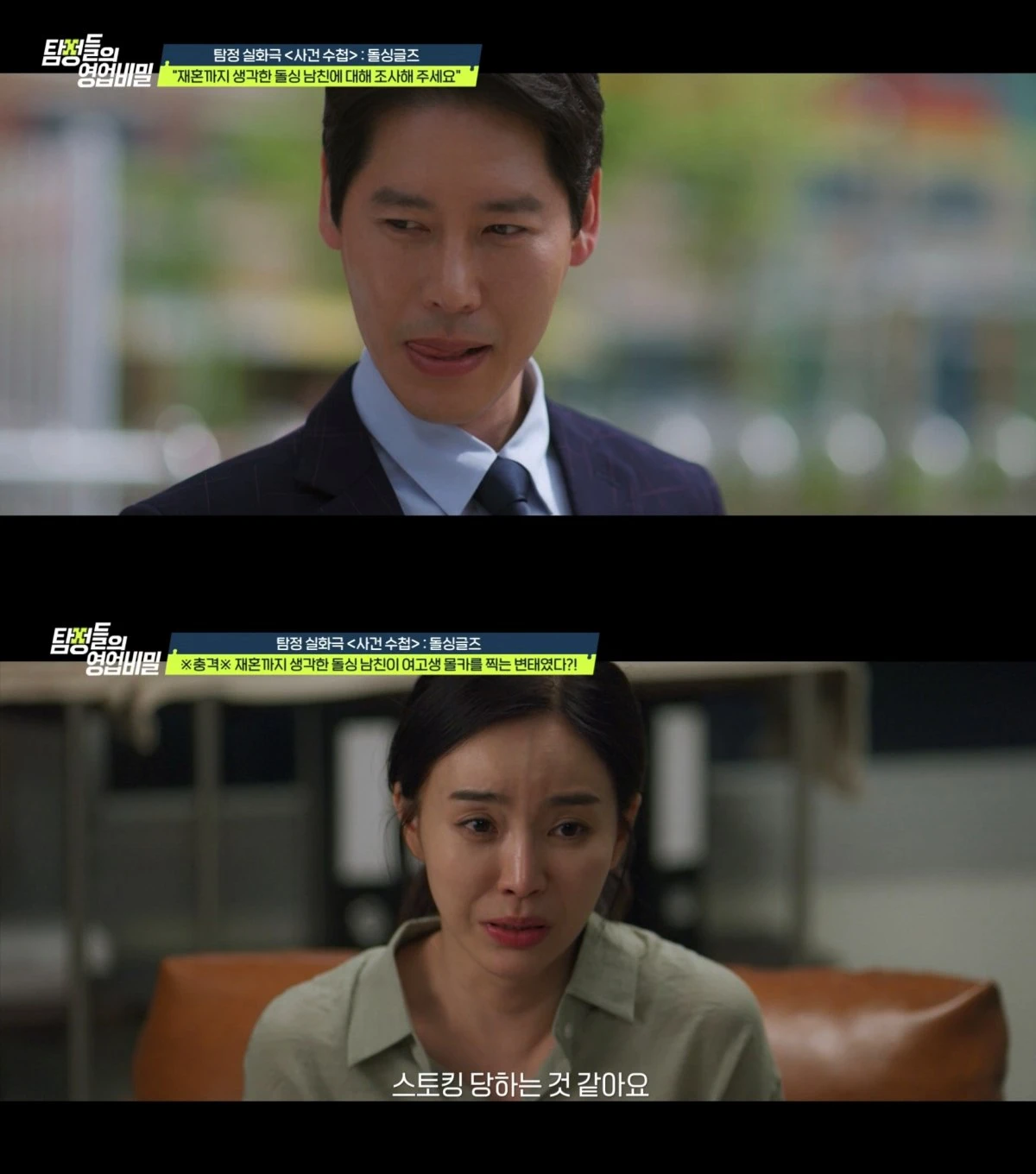 '탐정들의 영업비밀' 방송 캡처