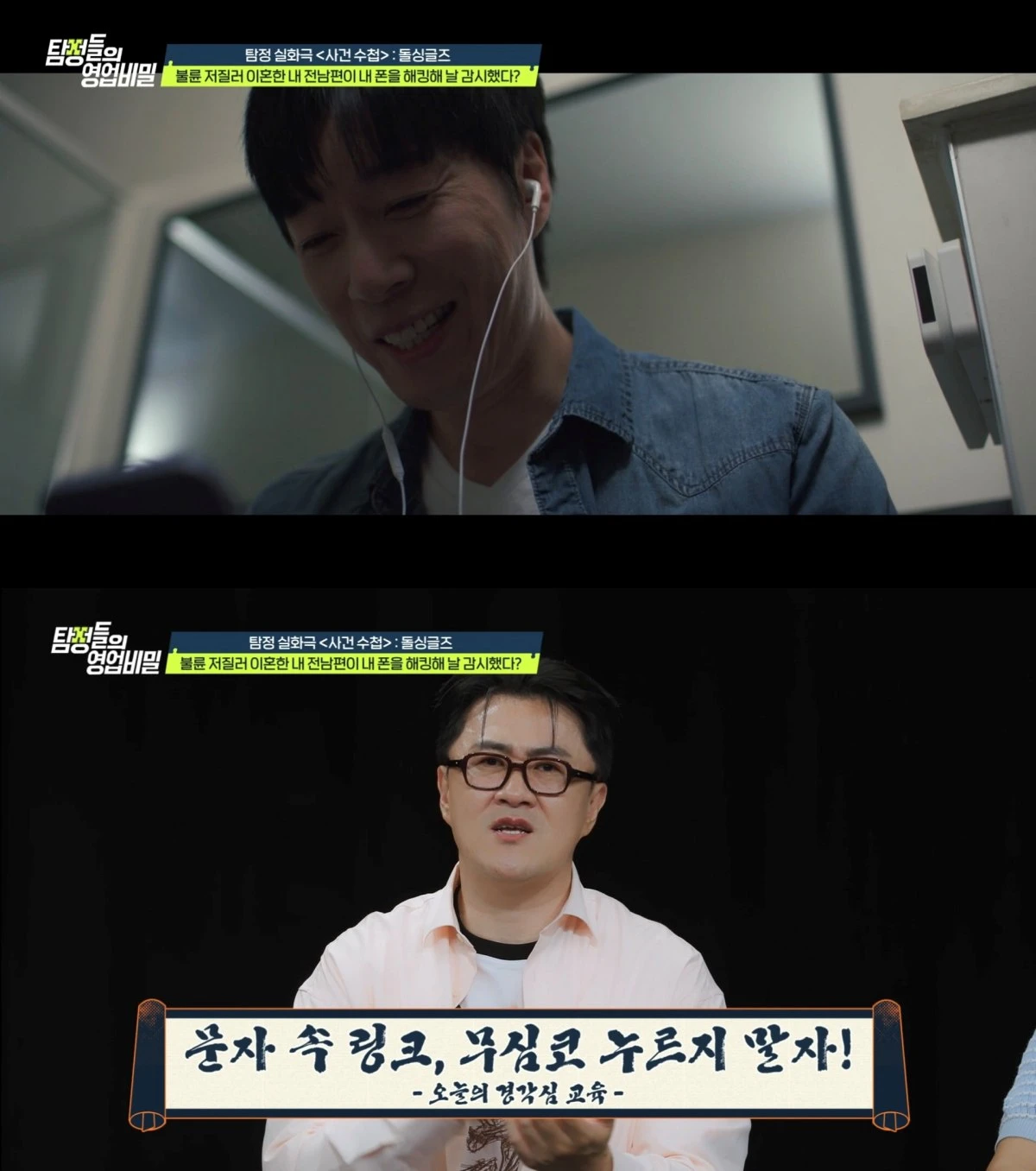 '탐정들의 영업비밀' 방송 캡처