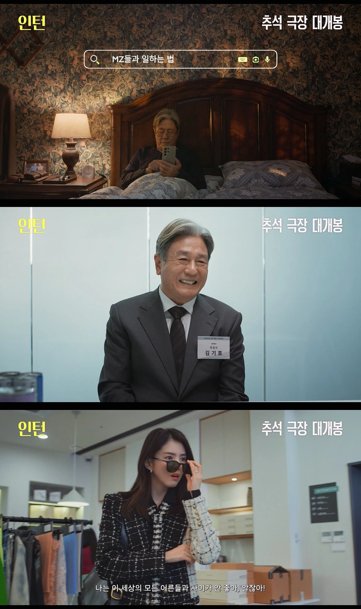영화 '인턴' 예고편