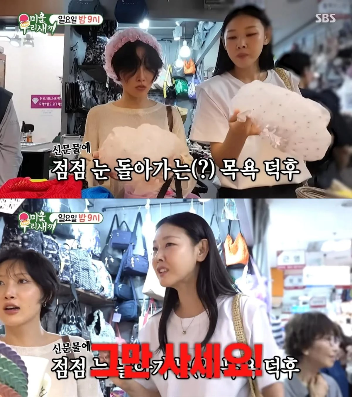 SBS '미운 우리 새끼' 예고