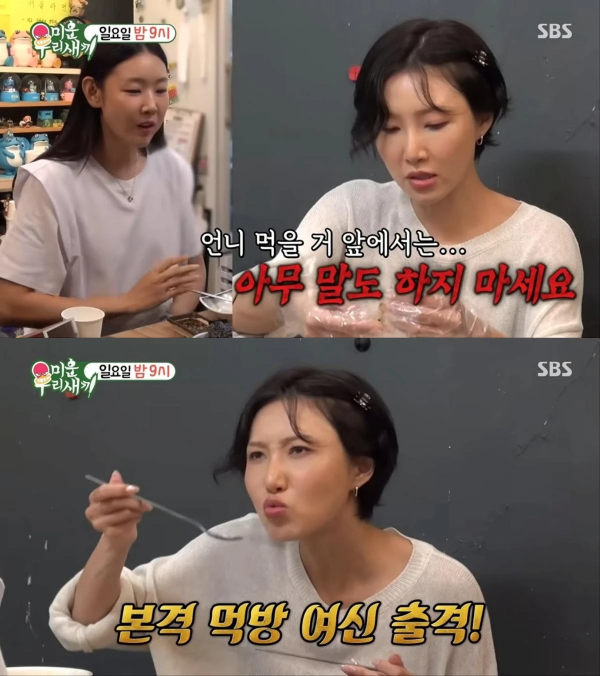 화사, '나 혼자 산다' 화제의 먹방 재연