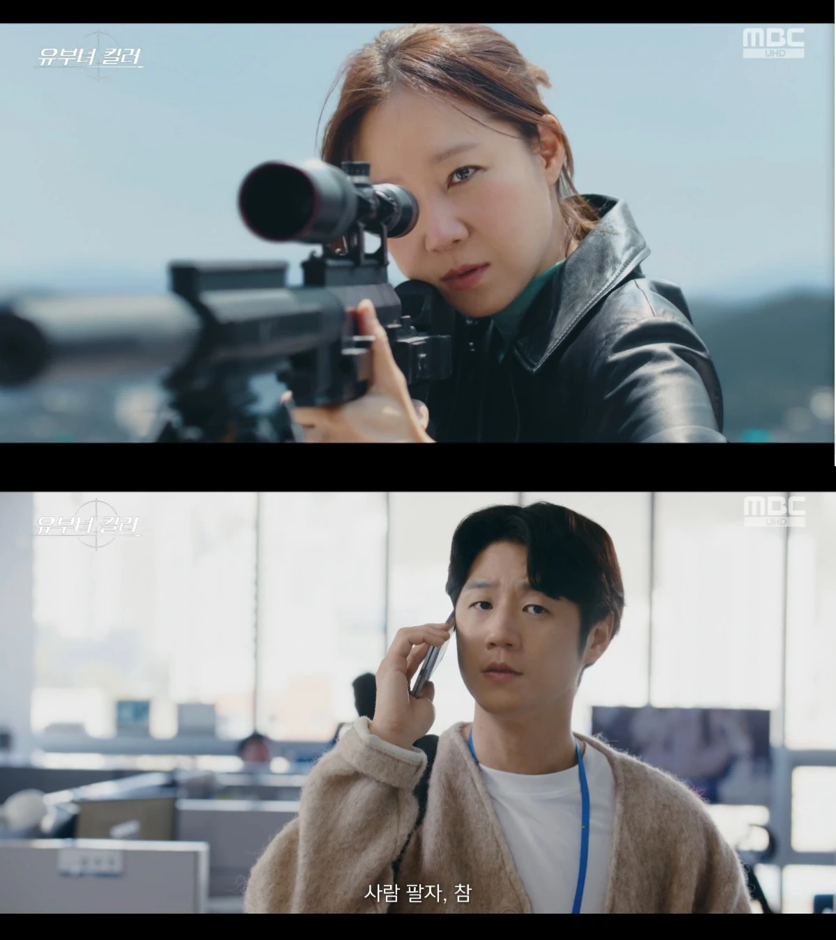 MBC 금토드라마 '유부녀 킬러'