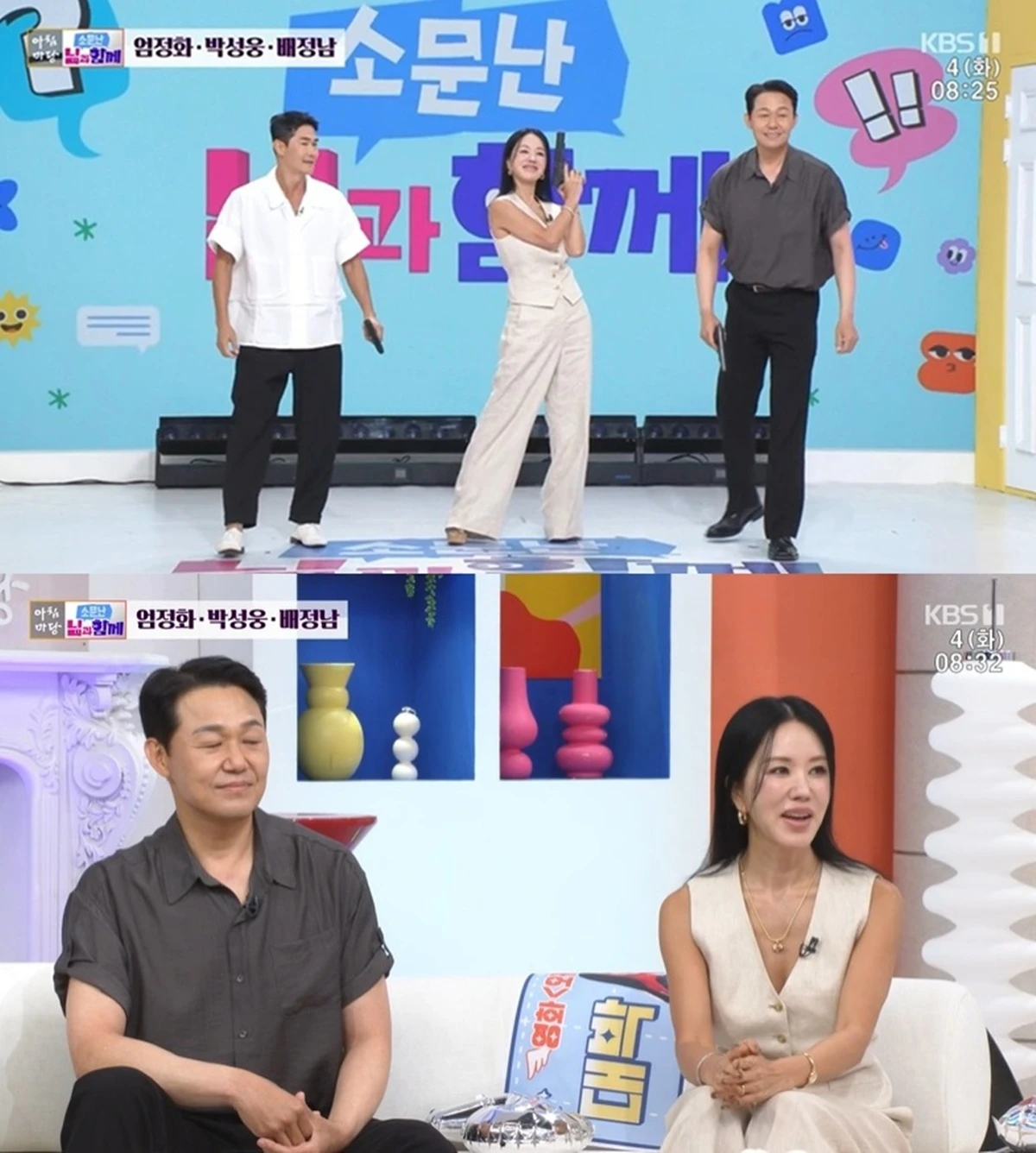 KBS 1TV '아침마당'