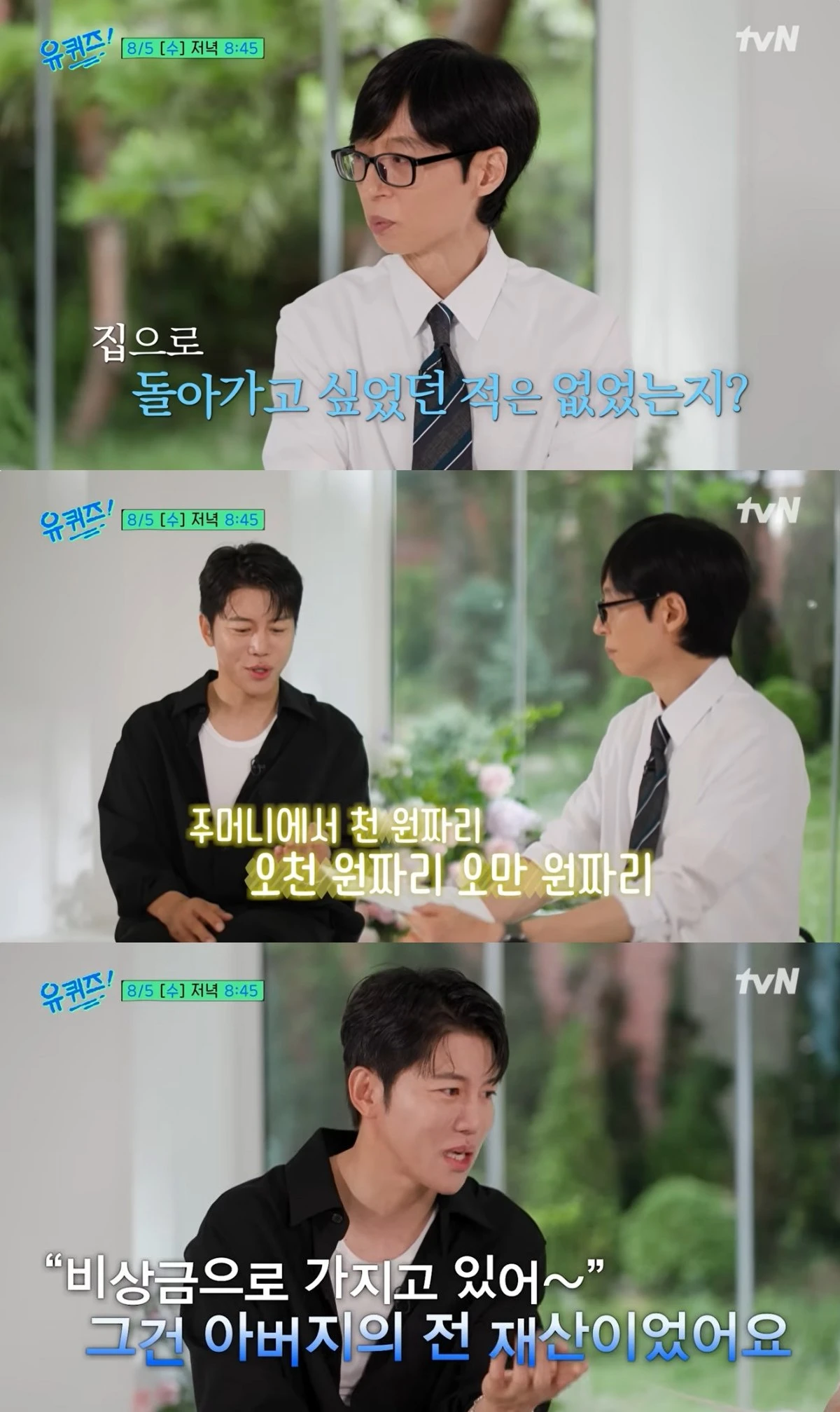 '유퀴즈' 예고편 캡처