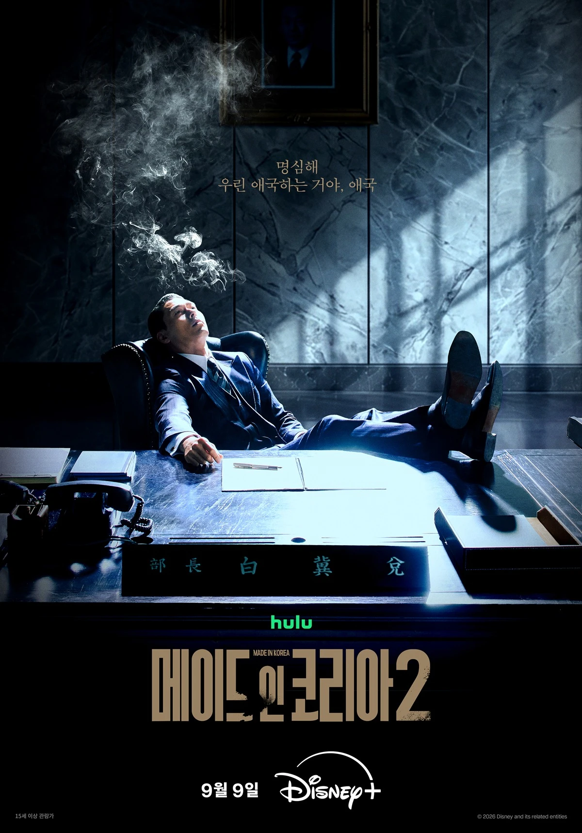 디즈니+ '메이드 인 코리아 시즌2'