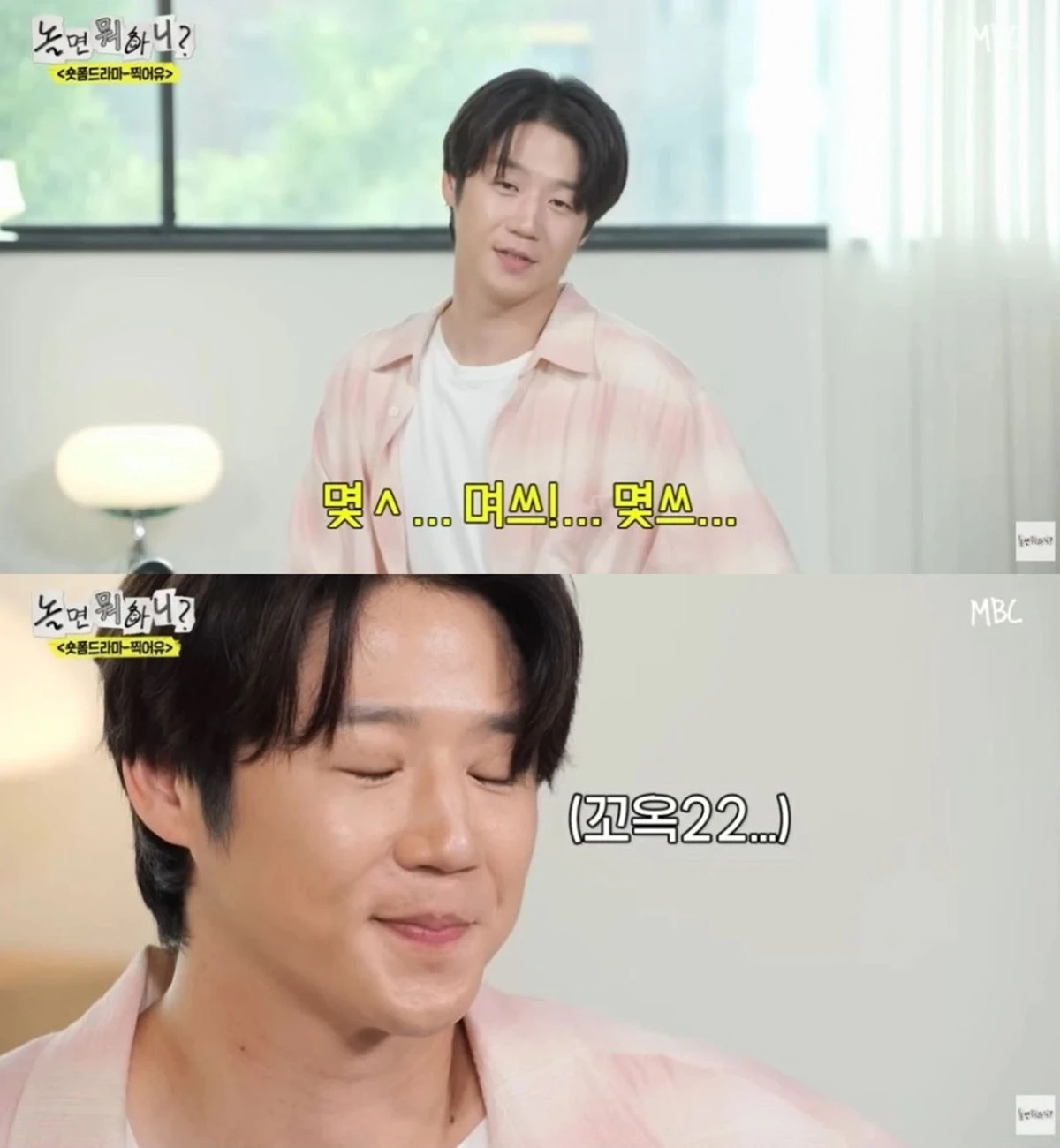 MBC '놀면 뭐하니?'