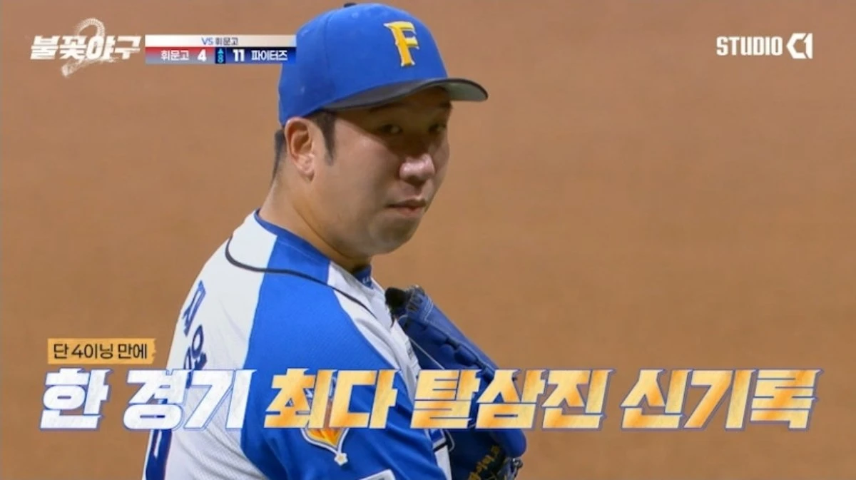 '불꽃야구' 방송 캡처