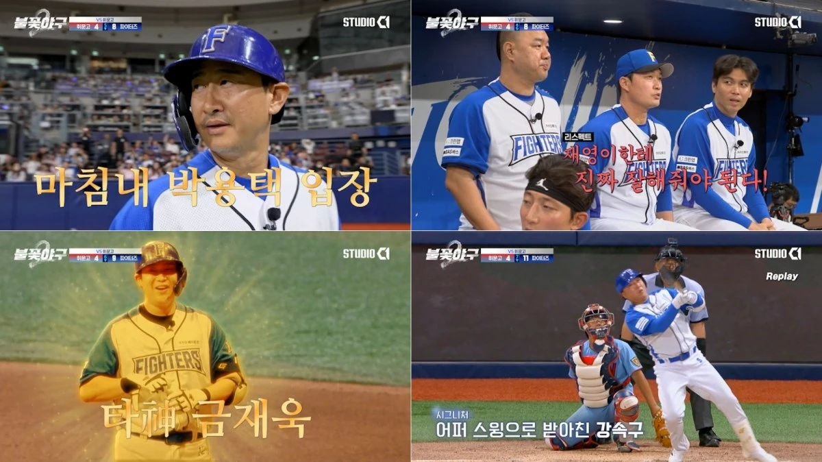 '불꽃야구' 방송 캡처